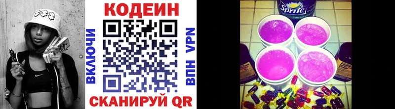 Купить  Крымск  Codein напиток Lean (лин) 